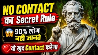 No Contact Rule Ka Secret 😱 | 90% Log Nahi Jaante, Wo Khud Contact Karega!