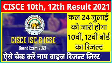 CISCE 10th, 12th Result 2021: 24 जुलाई, शनिवार को 10वीं और 12वीं का रिजल्ट ऐसे करें चेक news