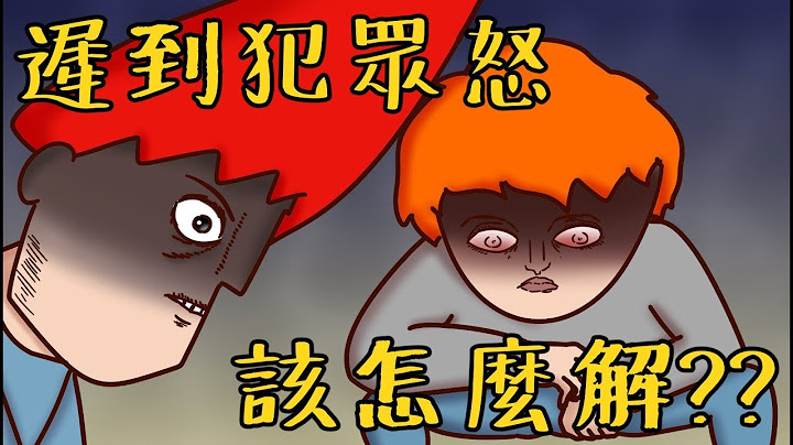 Onion Man | 整天遲到的人是有啥問題？這次我翻臉了！