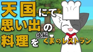 【くまのレストラン】思ったよりホラゲーだった(後編) 【Vtuber/ばすお】
