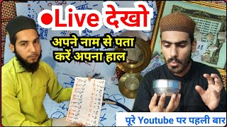 Name Se Kaise Pta Kren_Aapka Kaam Pura Hoga Ya Nhi || Name Ke Adaad Kaise Nikaalne _By Live Wazifa