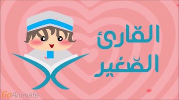 سورة الفجر مكررة 20 مرة للأطفال- قارئ2