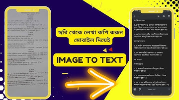 How to convert image to text in android | ছবি থেকে লেখা কপি করুন | image to text converter