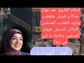 أمل الهوارى الحلقه 9 السيرة النبوية إسلام الفاروق ولأول مرة التكبير يعلو مكه
