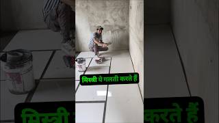 फ्लोर टाइल्स लगाते समय नए मिस्त्री या गलती करते हैं 😱 floor tile design ✨ indian tile mistri