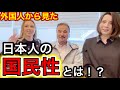 【神回】外国人から見た日本人の国民性が驚きすぎる