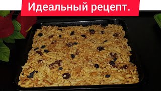 ВКУСНЫЙ ЧАК ЧАК 🏅!  Васточая сладость.. Дәми тілүйиретин чак чак рецептісі.