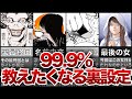 【デスノート】誰かに教えたくなるデスノートの裏設定！７選【ゆっくり解説】