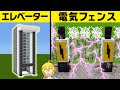 【マイクラ】天才だけが知っているレッドストーン回路を使ったハイテク装置＆建築アイデア 総集編【一気見まとめ】【まいくら・マインクラフト】