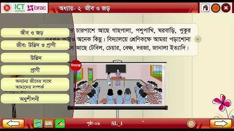 ৩য় শ্রেণি, প্রাথমিক বিজ্ঞান, অধ্যায় ২, জীব ও জড়
