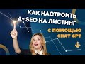 Интересный способ как найти ключевые слова с помощью chat GPT