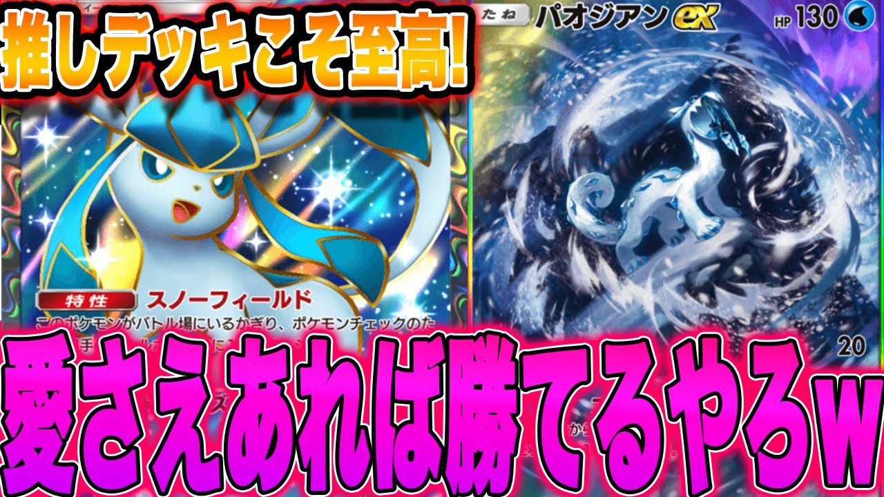 【配信代行】俺の愛で環境デッキをぶっ壊す！！ぶっちゃけ愛が一番なんすよw【PokémonTradingCardGamePocket】#ポケポケ