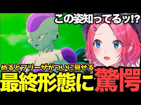 【面白まとめ】VSギニューからの53万ですからのブチギレフリーザ!？に驚愕するめると【#にじさんじ切り抜き#ドラゴンボール#カカロット#倉持めると 】