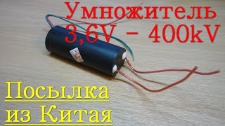 Посылка из Китая. Умножитель - DC 3.6V-6V 400KV