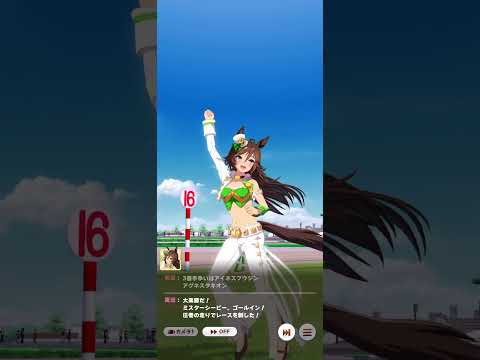 【ウマ娘】ミスターシービーの皐月賞#shorts
