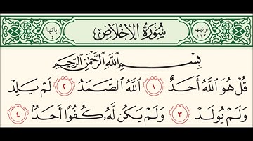 سورة الإخلاص للشيخ صالح بن زيلع