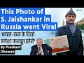 This Photo of S. Jaishankar in Russia went Viral | India Russia Currency Agreement possible?