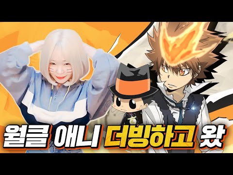 가정교사 히트맨 리본 더?빙하고 왔습니다