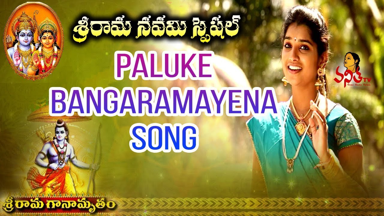 "Paluke Bangaramayena" Song By Singer Swathi || 
