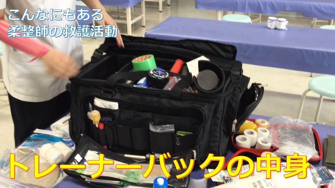トレーナーバッグの中身 Youtube トレーナーバッグの中身 Youtube