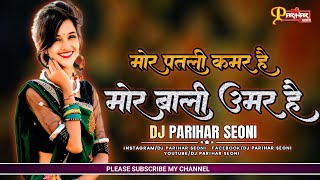 Mor Bali Umar He Dj | CG Dj Song 2026 | Dj Parihar Seoni