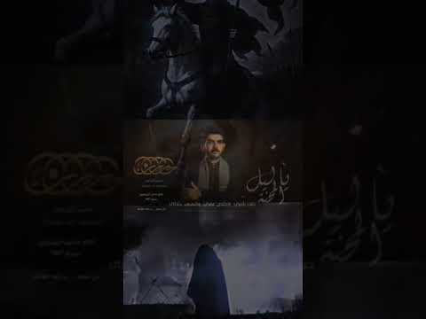 ياليل المحنه حسين الزريجاوي حسينيات محرم اكسبلور لايك اشتراك