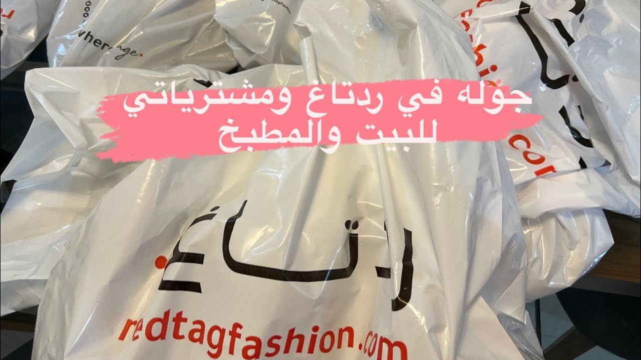 جوله في ودتاغ ومشترياتي للبيت والمطبخ