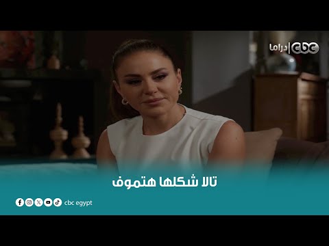 مسلسل القدر شكلها هتتخطى زيد وتتعرف على واحد تاني تالا مش هتبطل تفاجئنا