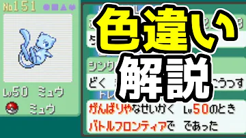 任意コード実行 色違いポケモン生成の解説っぽいなにか エメラルド Mp3