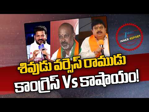 CM Revanth | Shiva is Poor's God, Rama is Rich's God | శివుడు వర్సెస్ రాముడు కాంగ్రెస్ Vs కాషాయం! - ZEE24TELUGUNEWS