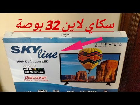 ريفيو عن شاشة سكاي لاين 32 بوصة (SKY LINE 32 inch)