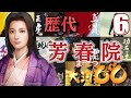 【大河ドラマ】昔の大河にでています・・・【芳春院（まつ）を演じた俳優】