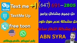 جديد 2020 || حل مشكلة التسجيل في برنامج FreeTone حل مشكلة عدم وصول الكود عمل رقم بريطاني للواتس اب