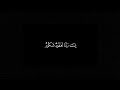 وقالوا الحمدلله الذي اذهب عنا الحزن ناصر القطامي كروما شاشة سوداء قرآن كريم