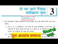 class 10 math chapter 3 exercise 3.2 full solution || prashnwali 3.2 one shot class 10th math