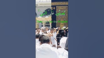 ان الله وملائكته يصلون على النبي # الشيخ ماهر المعيقلي #سورة الاحزاب #قرءان #مكة#الكعبة# رمضان 2023