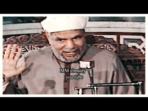 ابدأ أي عمل بكلمة بسم الله Start With The Word Bismillah فضيلة الشيخ الشعراوى رحمه الله