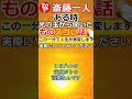 【斎藤一人】必ず実際にやってみてください！あなたの人生が急激に好転しはじめます！奇跡が起きます！ただ言うだけでいいんです！