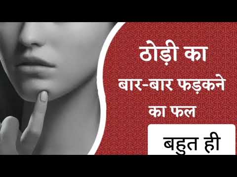 वीडियो: ठोड़ी का पट्टा क्या है?