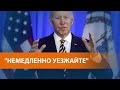 Джо Байден призвал американцев покинуть Украину #shorts