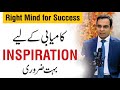 Right Mindset for Success - Inspirational Speech - Qasim Ali Shah session with Taleem Mumkin