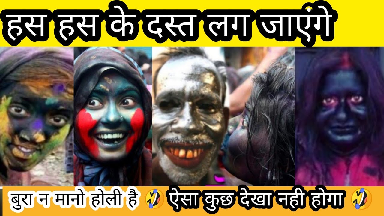 Holi Funny Video  | Holi viral memes 😂| Holi celebration funny clips | the vijay kundara