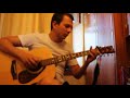 Стас Гончаров || Агутин &quot;Все куда-то девалось&quot; для конкурса от GoFingerstyle