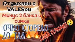 МОШЕННИК ПЛАЧЕТ, ЖЕСТКИЙ ПОДГАР И МИНУС БАНКИ🔥