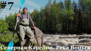 видео: #7.СЕВЕРНАЯ КАРЕЛИЯ. РЕКА ВОНЬГА. Одиночный сплав. 2019г. порог Собачий картинка: #7.СЕВЕРНАЯ КАРЕЛИЯ. РЕКА ВОНЬГА. Одиночный сплав. 2019г. порог Собачий
