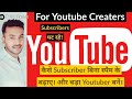 Youtube Subscriber Going Down - Spam & Closed Subscriber Explaind In Hindi
