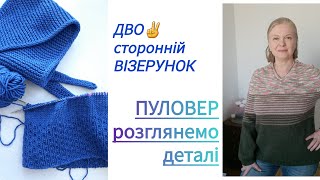 Vlog Трохи ремонту Пуловер погоном зверху Візерунок спицями