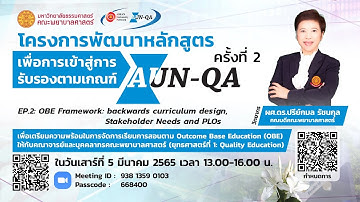 วิดีโอบันทึก_โครงการพัฒนาหลักสูตรเพื่อการเข้าสู่การรับรองตามเกณฑ์ AUNQA ครั้งที่ 2