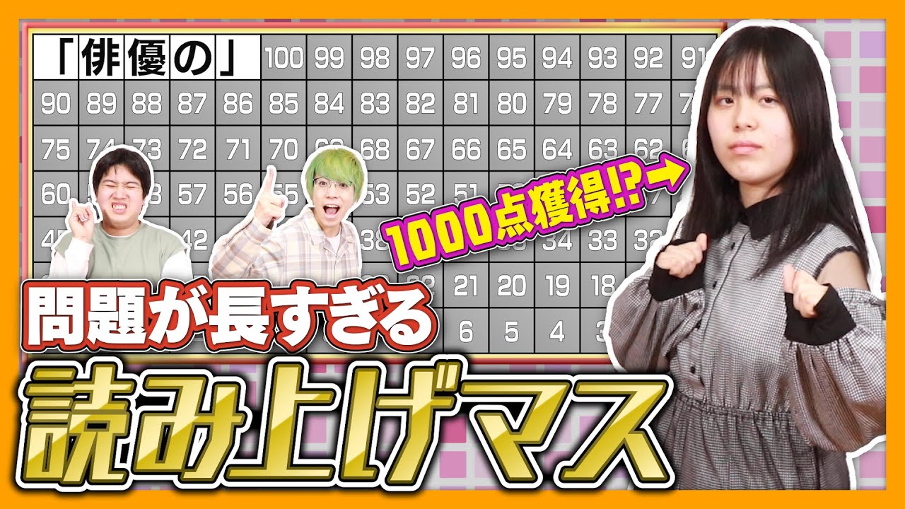 Qさま!!】問題が長すぎる読み上げマス《早押しクイズ》 - YouTube