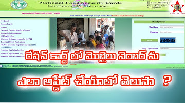 How to Link Mobile Number to Ration card In Telugu
